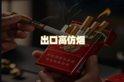 越代香烟系列